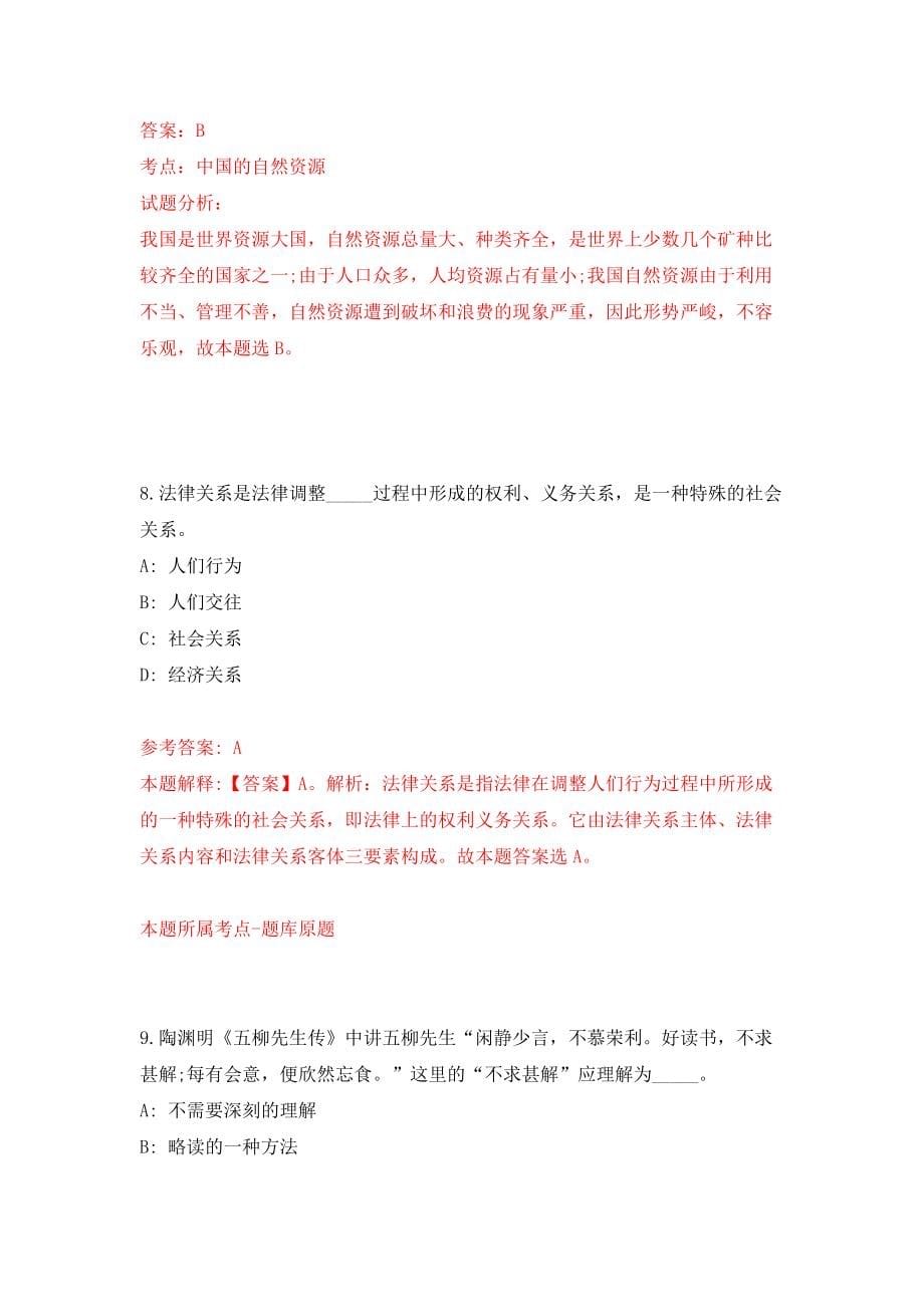 北京市昌平区卫生健康委员会第一批公开招聘22名事业单位工作人员模拟试卷【含答案解析】【4】_第5页