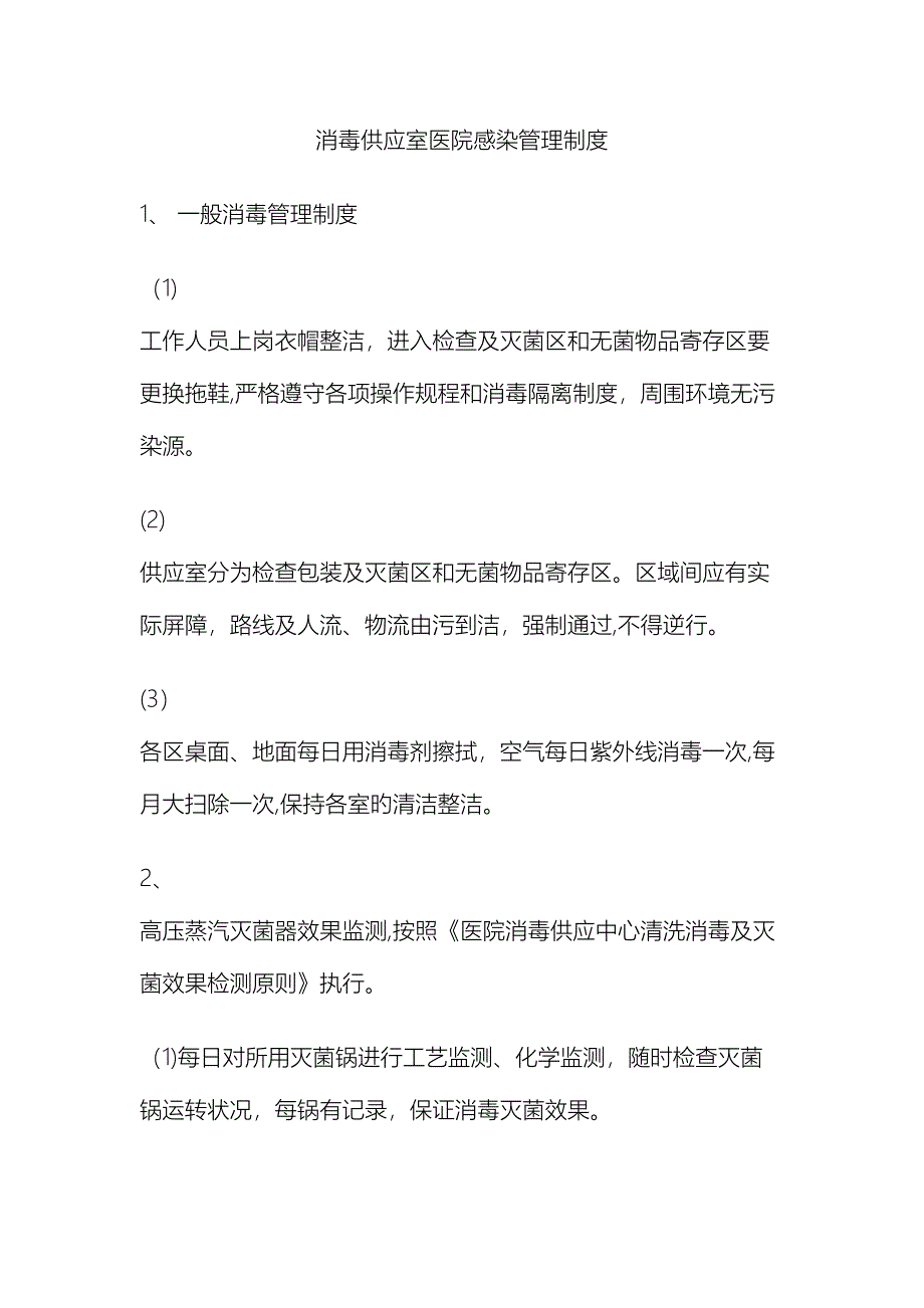 消毒供应室工作流程_第2页