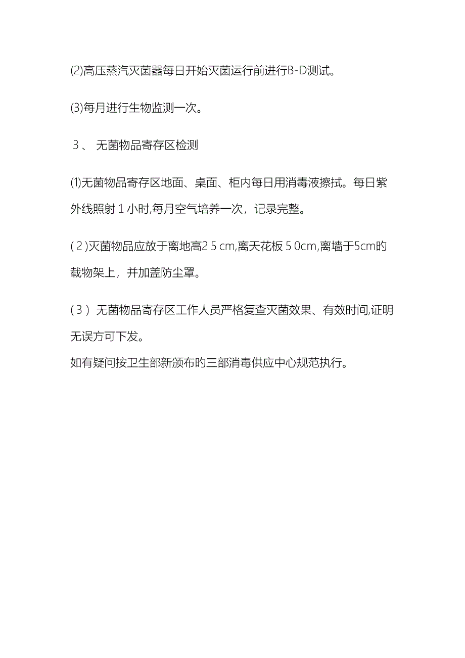 消毒供应室工作流程_第3页