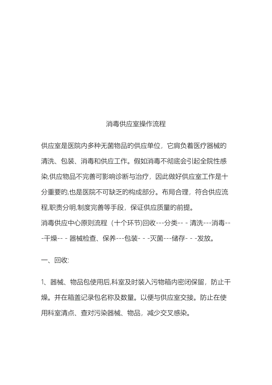 消毒供应室工作流程_第4页