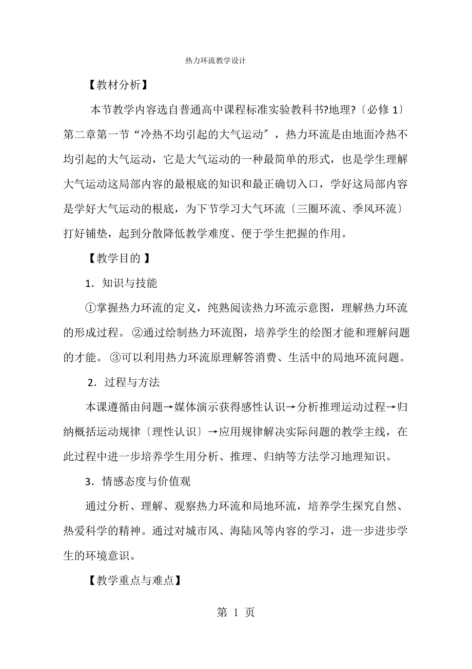 热力环流教案_第1页