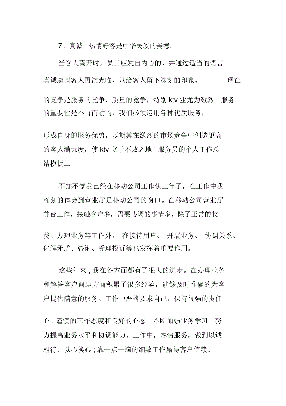 服务员的个人工作总结模板_第3页