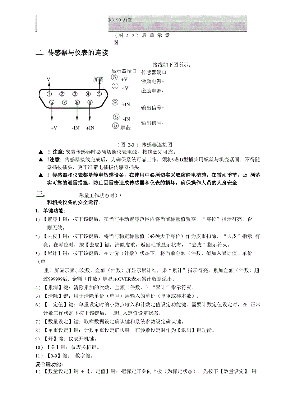 XK3190-A15E技术说明书_第3页