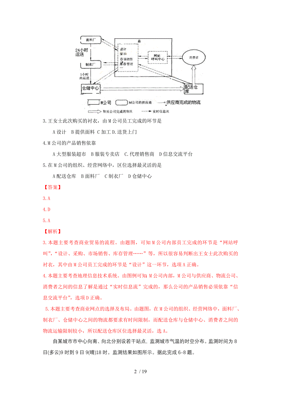 2010年全国高考文综试题及答案-全国_第2页