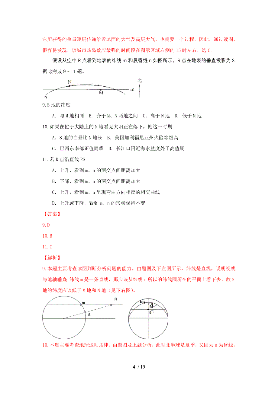 2010年全国高考文综试题及答案-全国_第4页