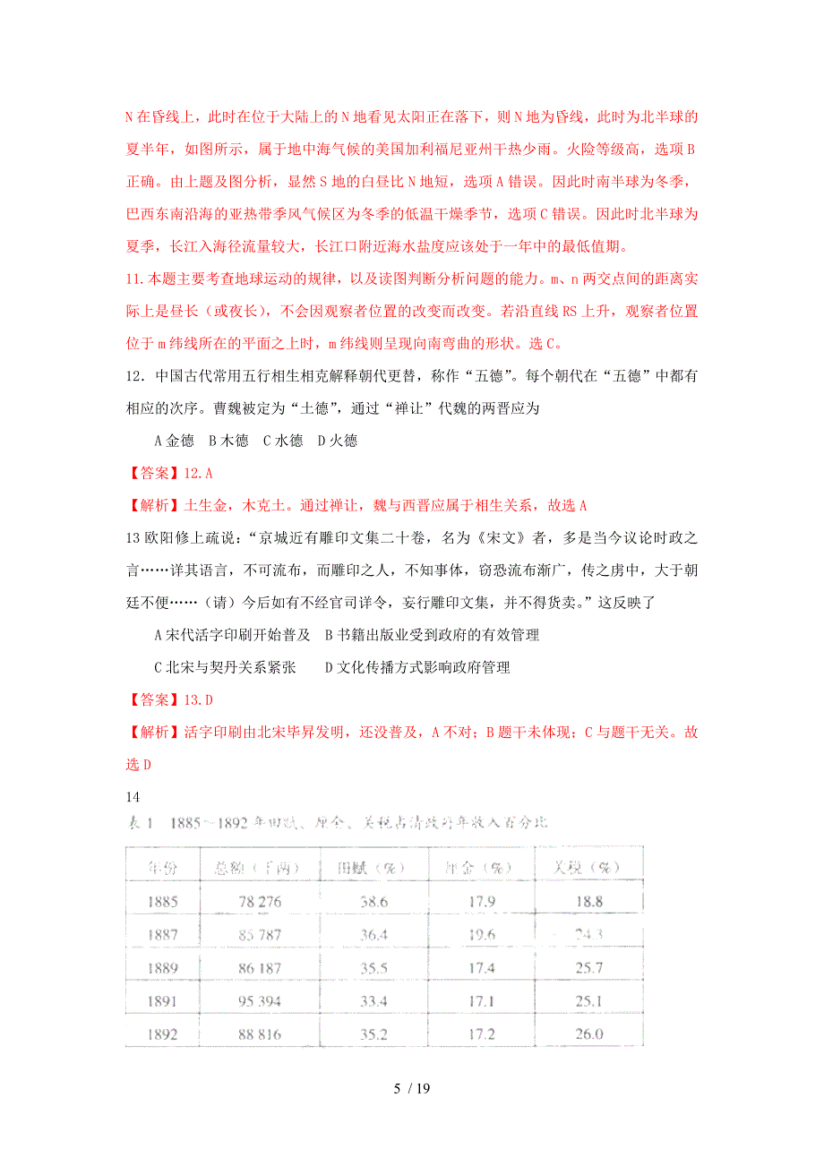 2010年全国高考文综试题及答案-全国_第5页