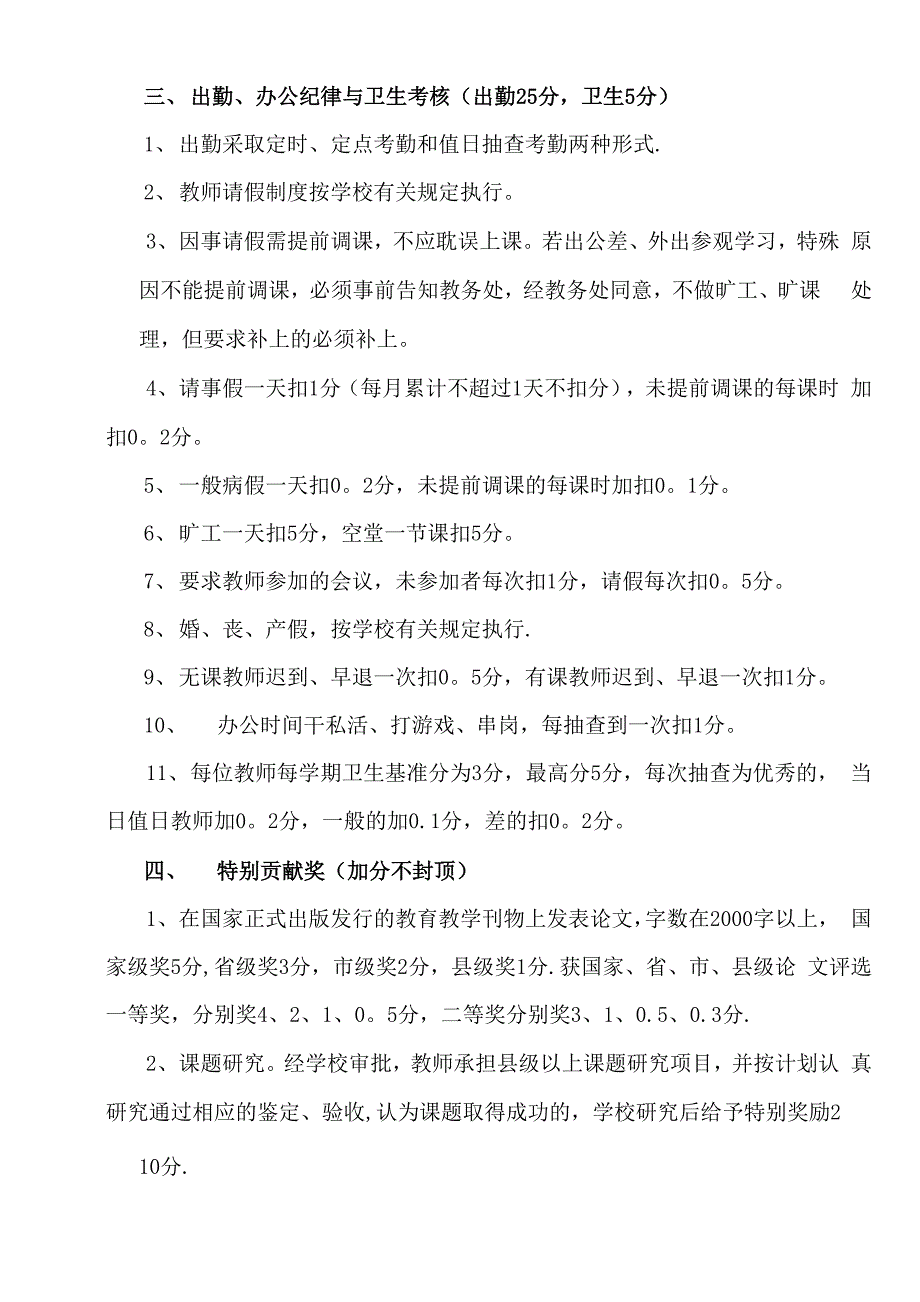 中等职业教育教师量化考核细则_第4页