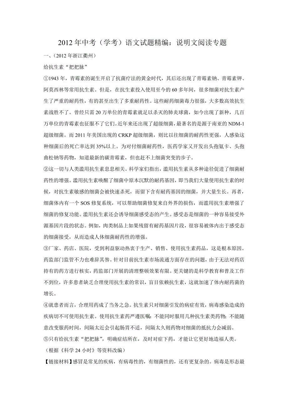 2012说明文阅读专题.doc_第1页