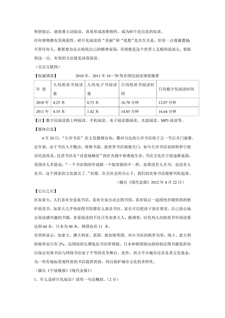 2012说明文阅读专题.doc_第4页