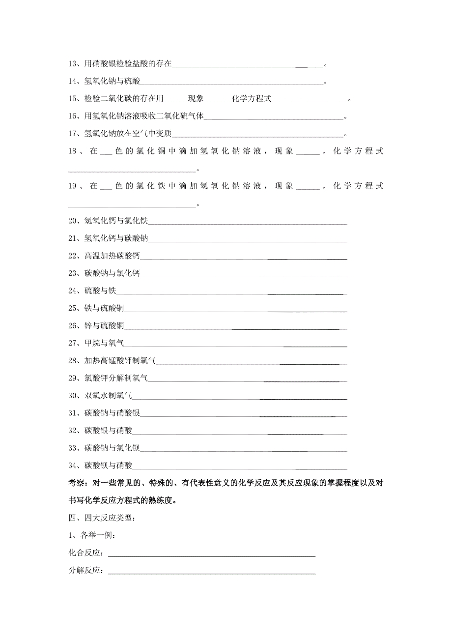 初三科学上册酸碱盐练习_第2页