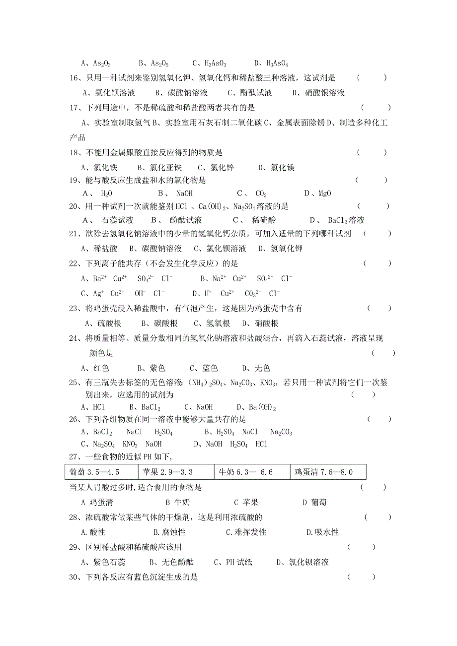 初三科学上册酸碱盐练习_第4页