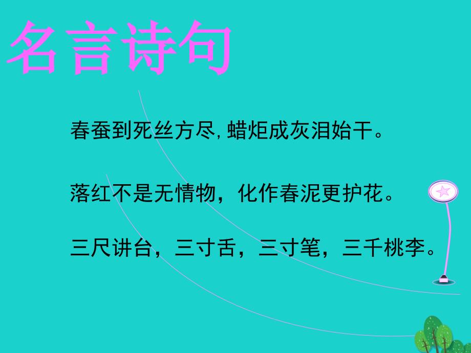 七年级政治上册 3.6.1 走近老师课件1 新人教版（道德与法治）.ppt_第1页