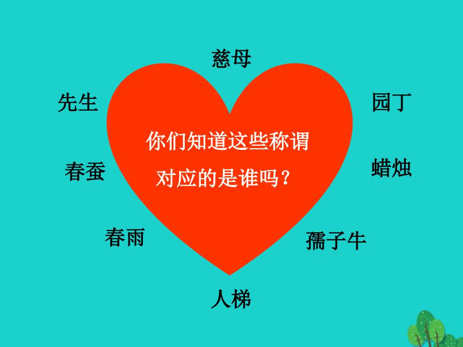 七年级政治上册 3.6.1 走近老师课件1 新人教版（道德与法治）.ppt_第3页