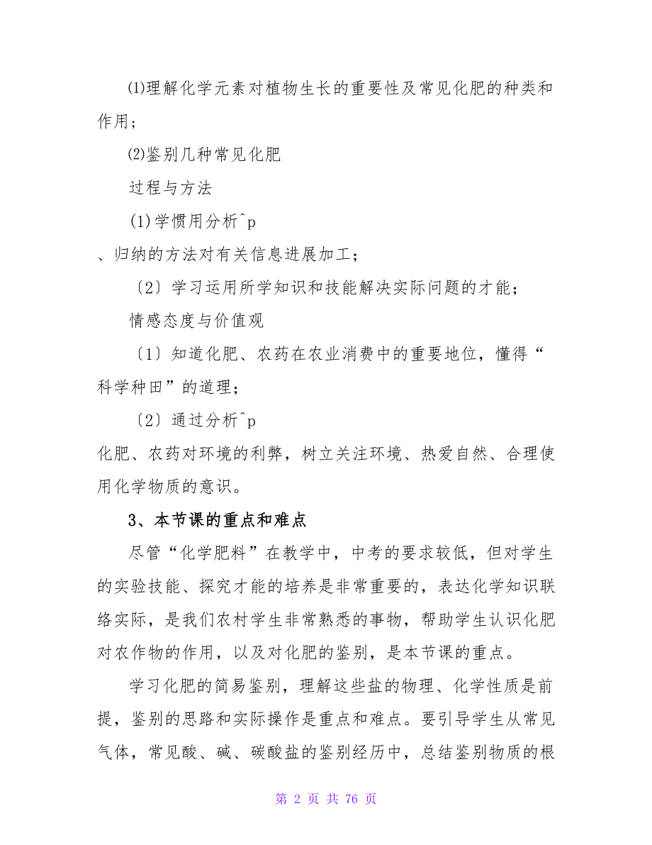 师说说课稿(15篇).doc_第2页