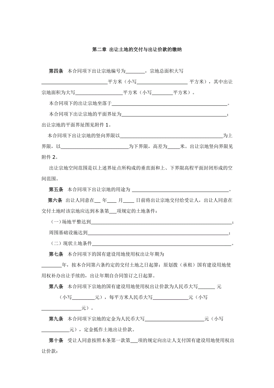 国有建设用地使用权出让合同范本_第2页