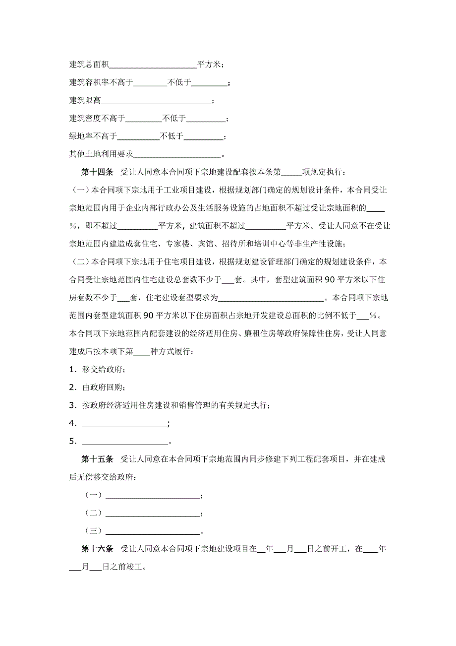 国有建设用地使用权出让合同范本_第4页