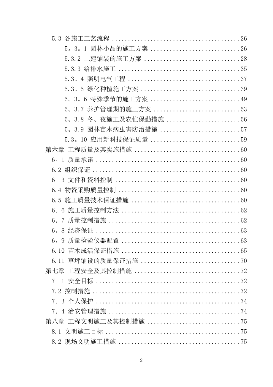 景观绿化工程技术标范本_第3页