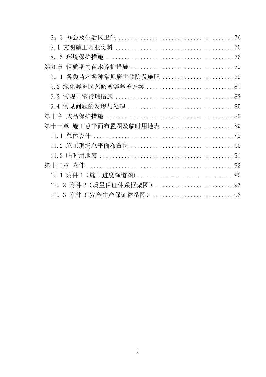 景观绿化工程技术标范本_第4页