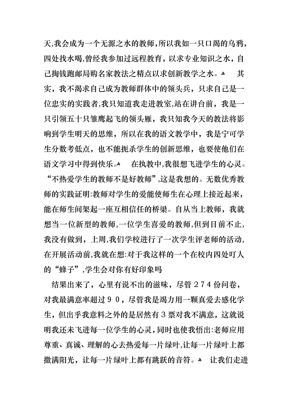 教师青春励志演讲稿_第2页