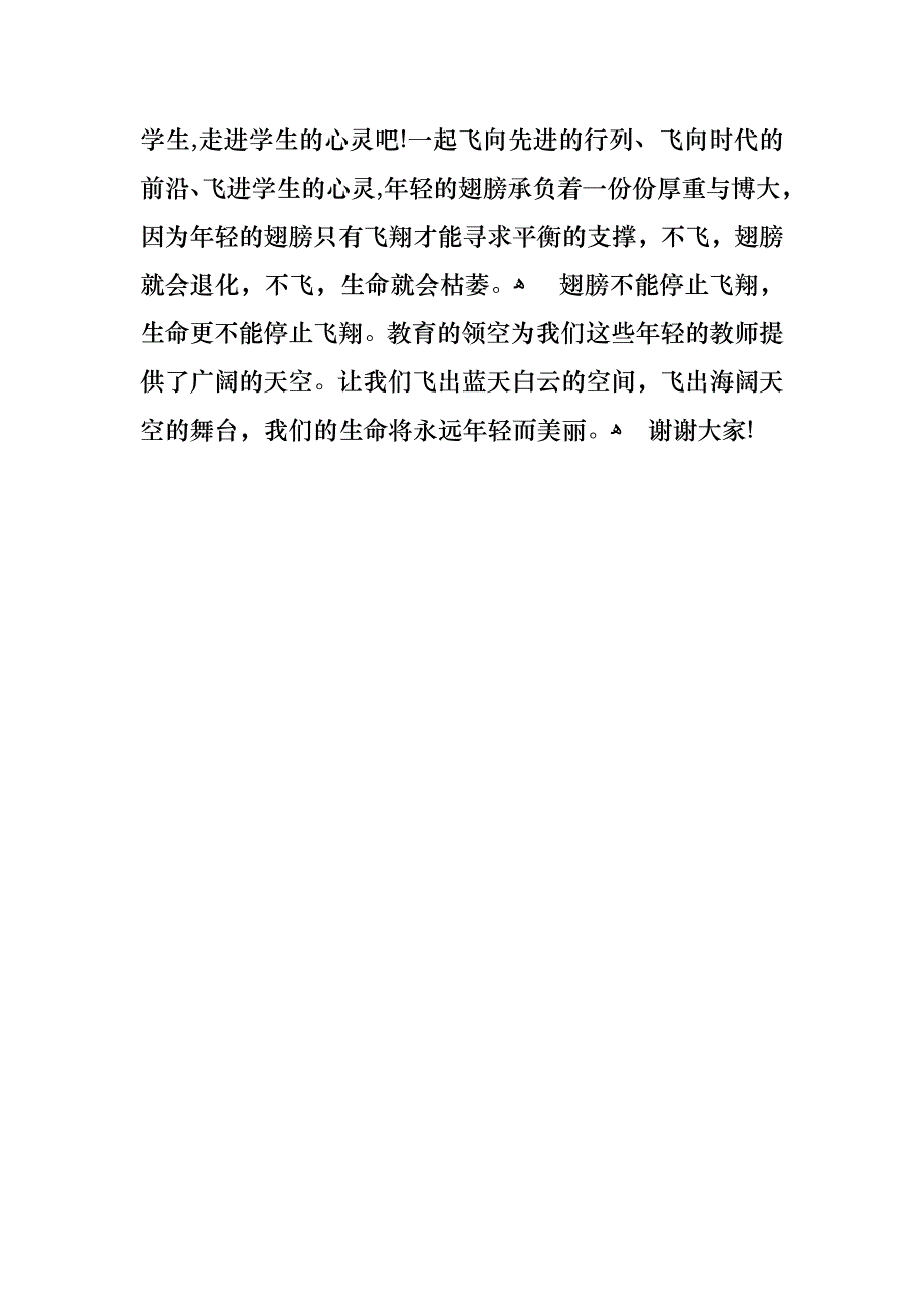 教师青春励志演讲稿_第3页