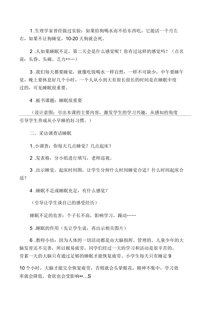 小学安全教育《防和应对公共卫生伤害事故发生》优质课教案5_第2页