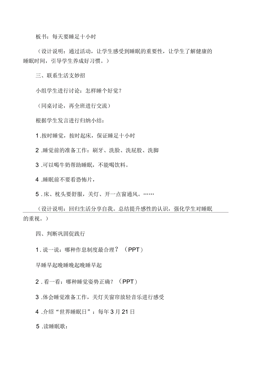 小学安全教育《防和应对公共卫生伤害事故发生》优质课教案5_第3页