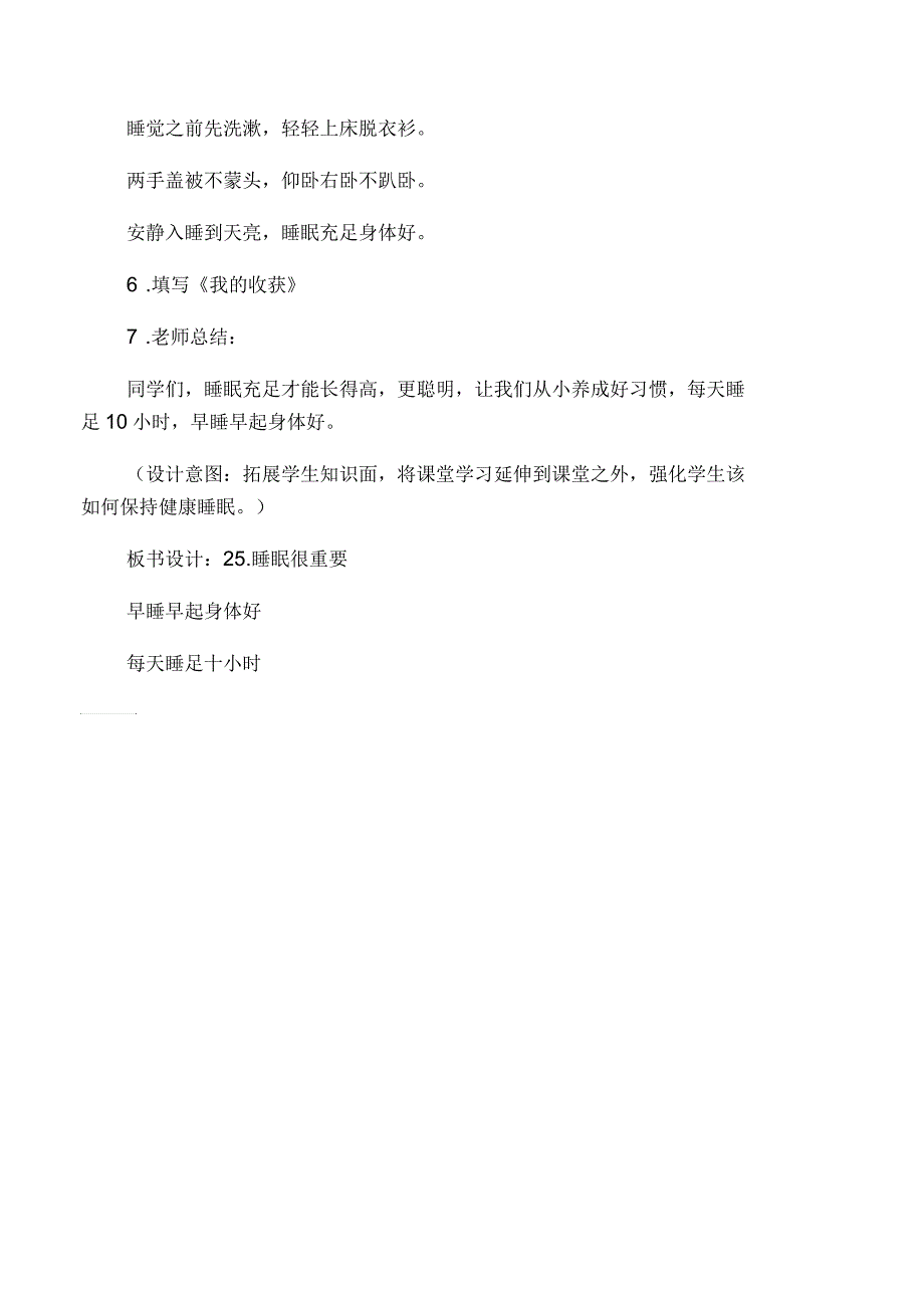 小学安全教育《防和应对公共卫生伤害事故发生》优质课教案5_第4页