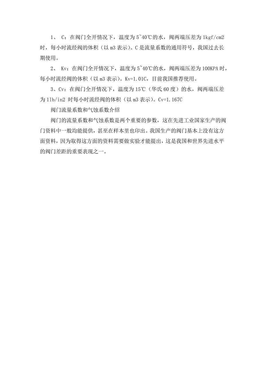 各种阀门简介及优缺点.doc_第4页