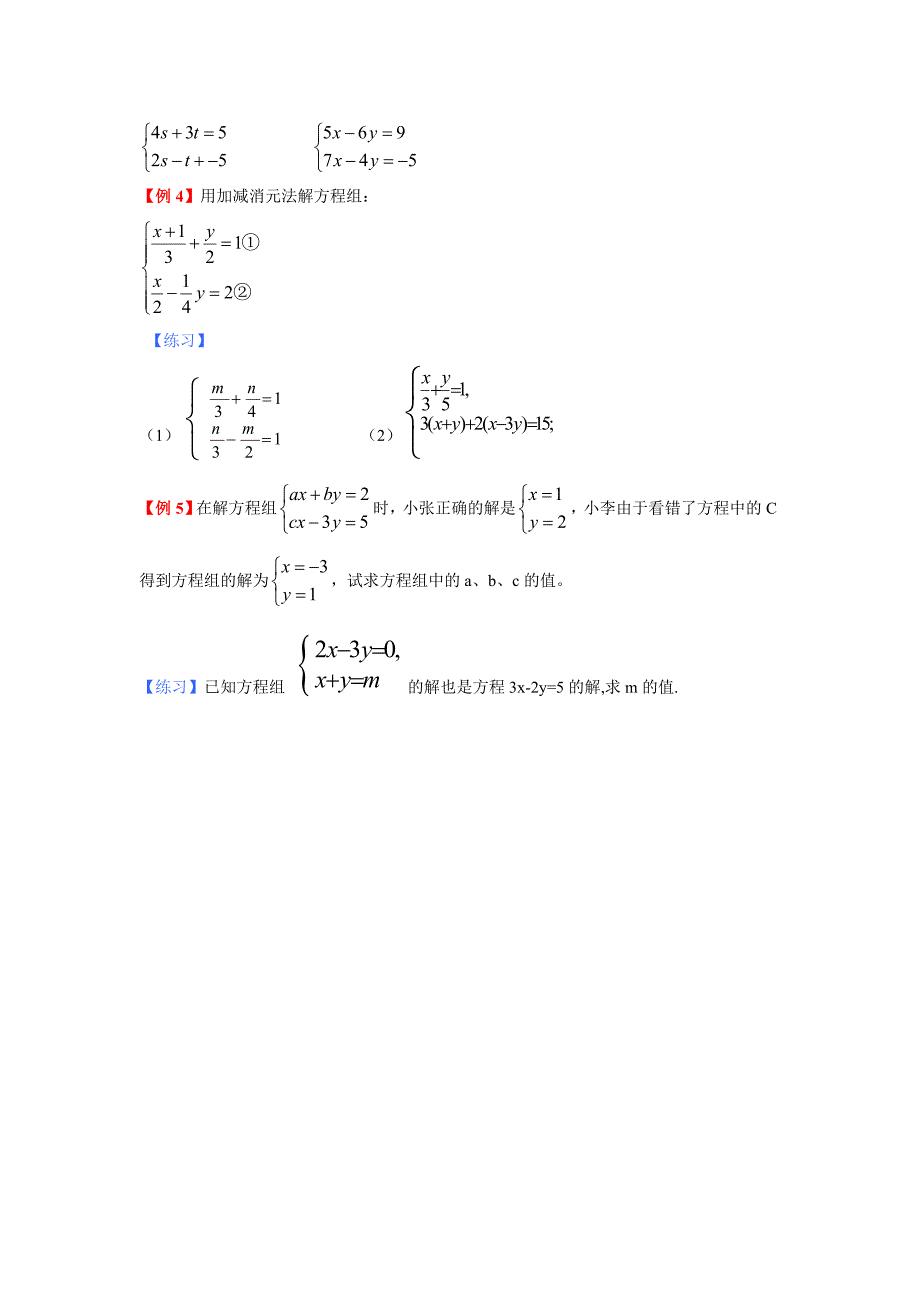 教案-二元一次方程组加减消元法_第3页