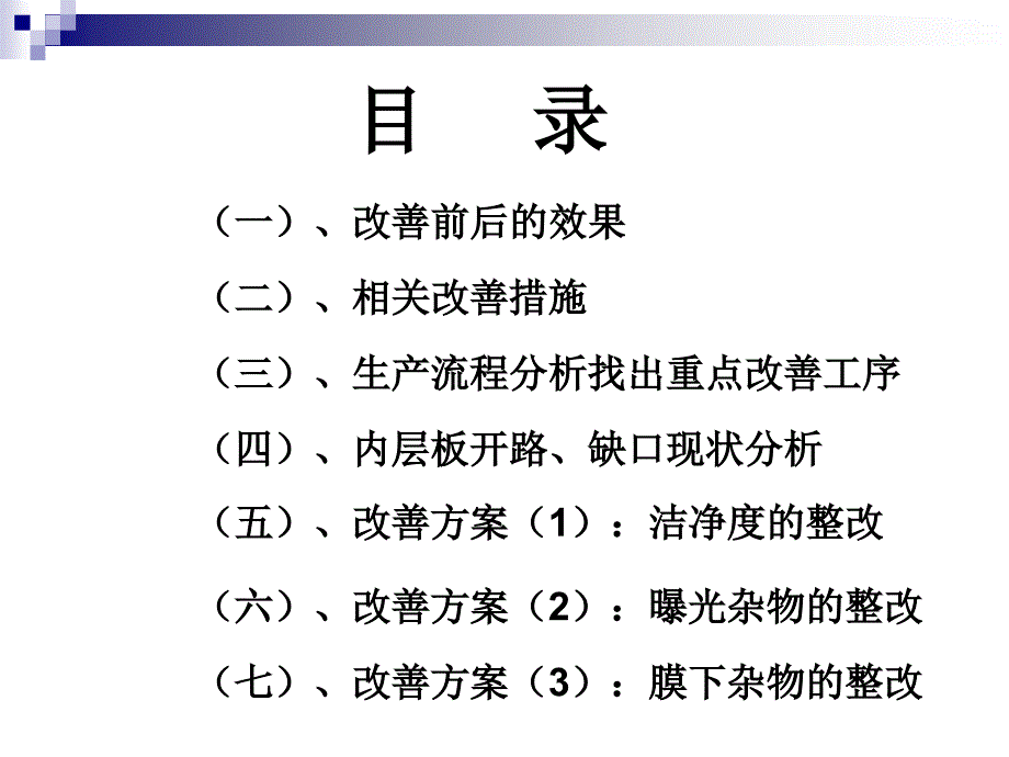 内层开路、缺口改善.ppt_第2页