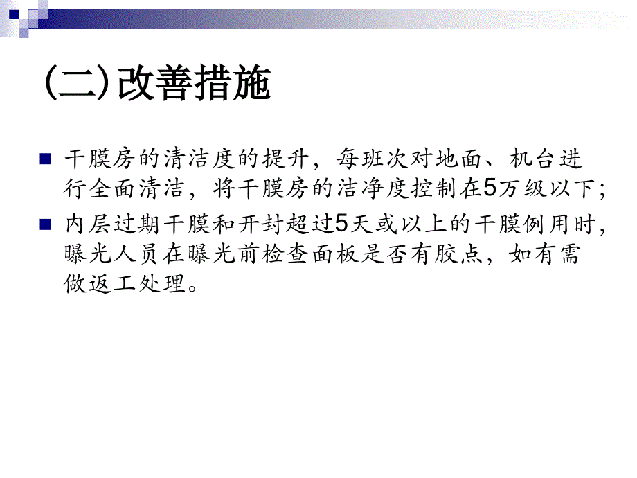 内层开路、缺口改善.ppt_第3页