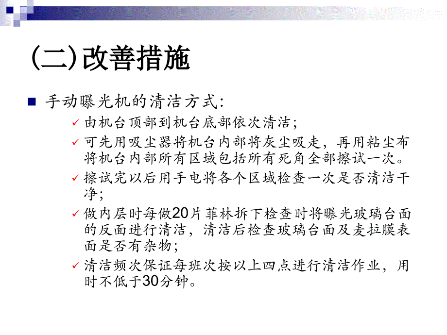 内层开路、缺口改善.ppt_第4页