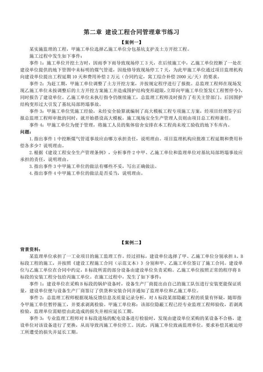 2021监理《案例分析》（土建）章节习题_第5页