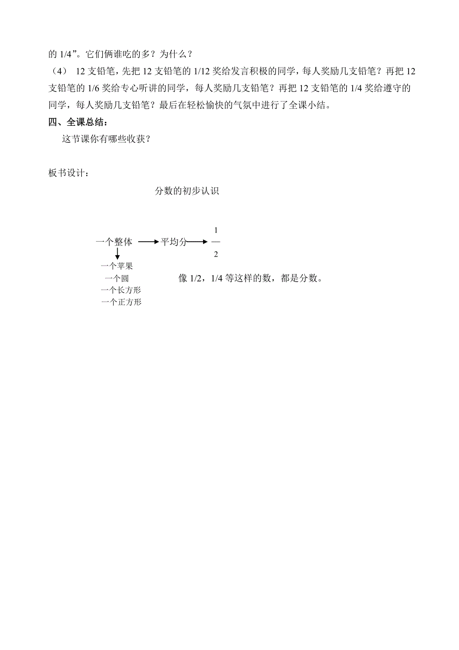 分数的初步认识2012.doc_第3页