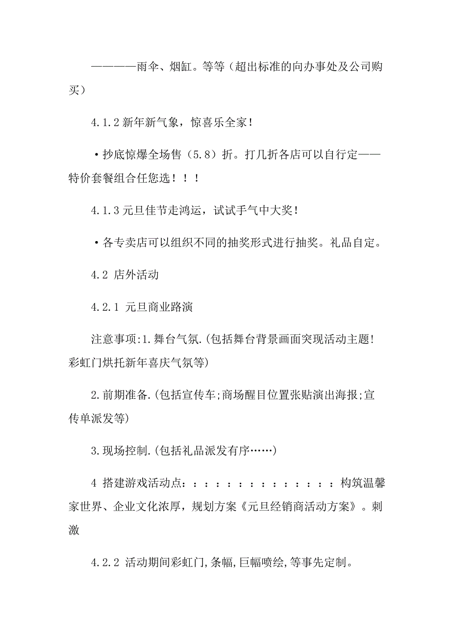 【模板】2022年元旦活动方案范文汇编九篇_第4页