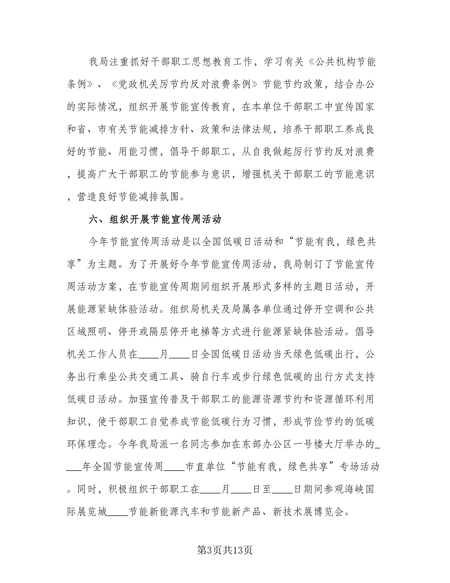 公司环境保护节能减排工作计划模板（三篇）.doc_第3页