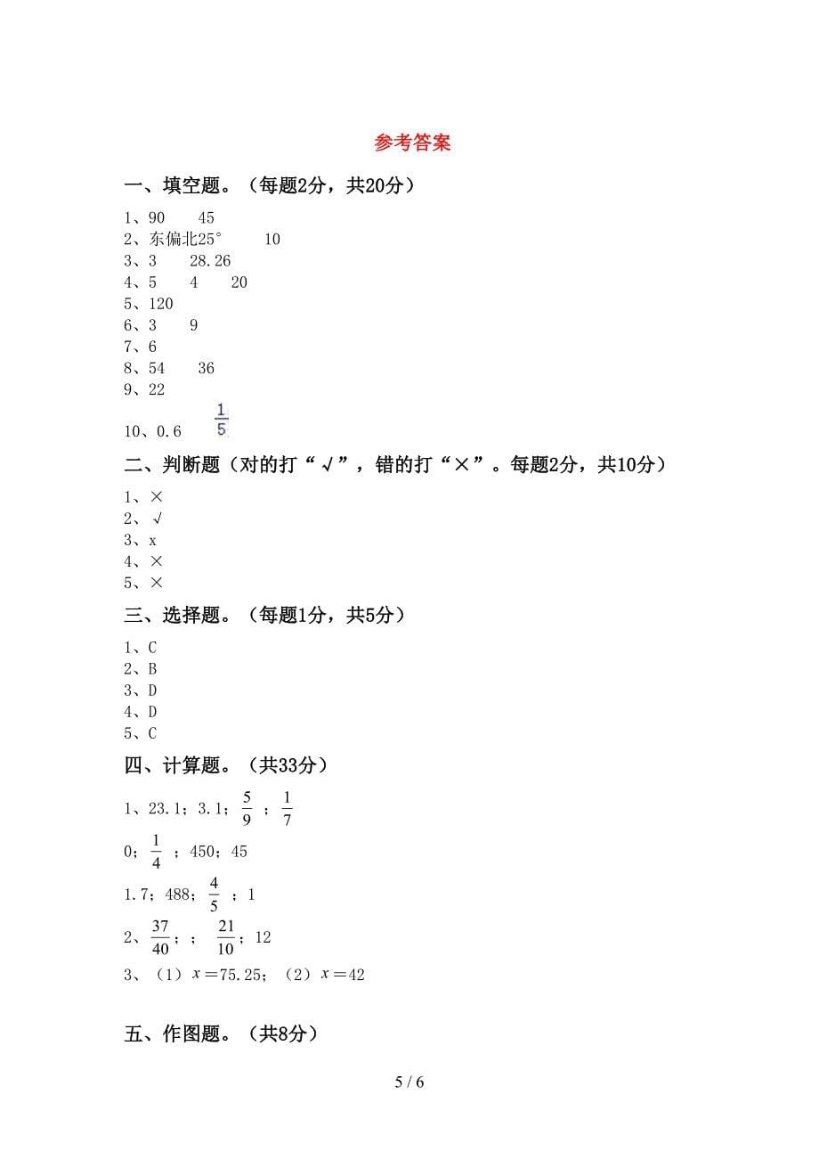 2022年六年级数学(上册)期末练习卷及答案.doc_第5页