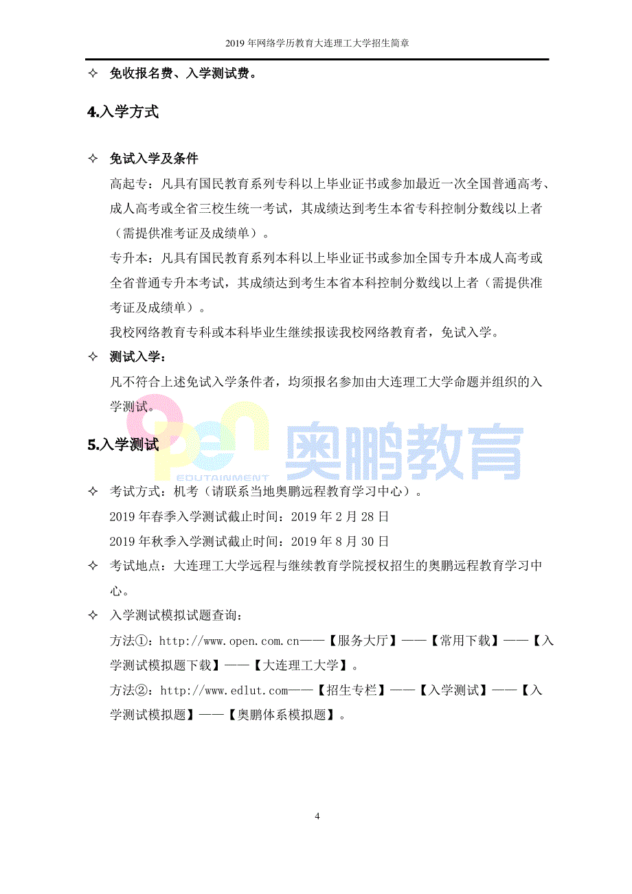 2019年网络学历教育大连理工大学招生简章_第4页