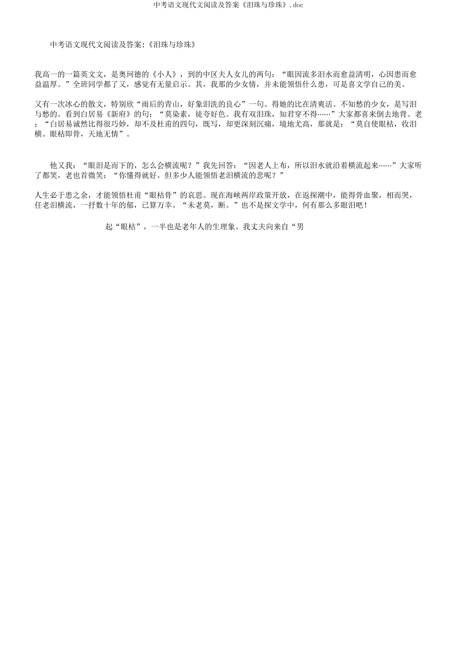 中考语文现代文阅读及《泪珠与珍珠》.doc2.docx_第1页