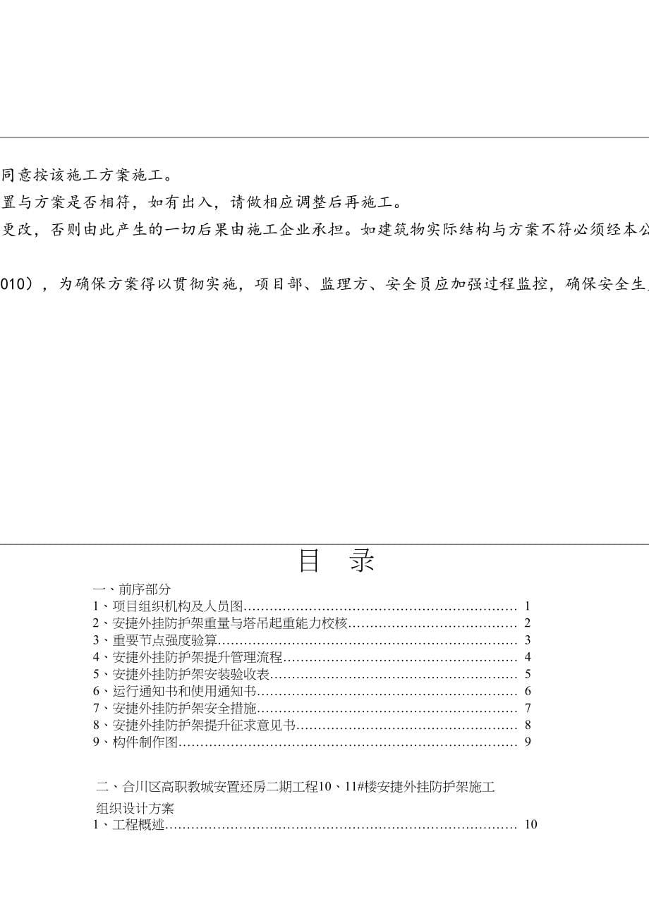 外挂脚手架施工方案培训资料(doc-45页)(DOC 53页)_第5页