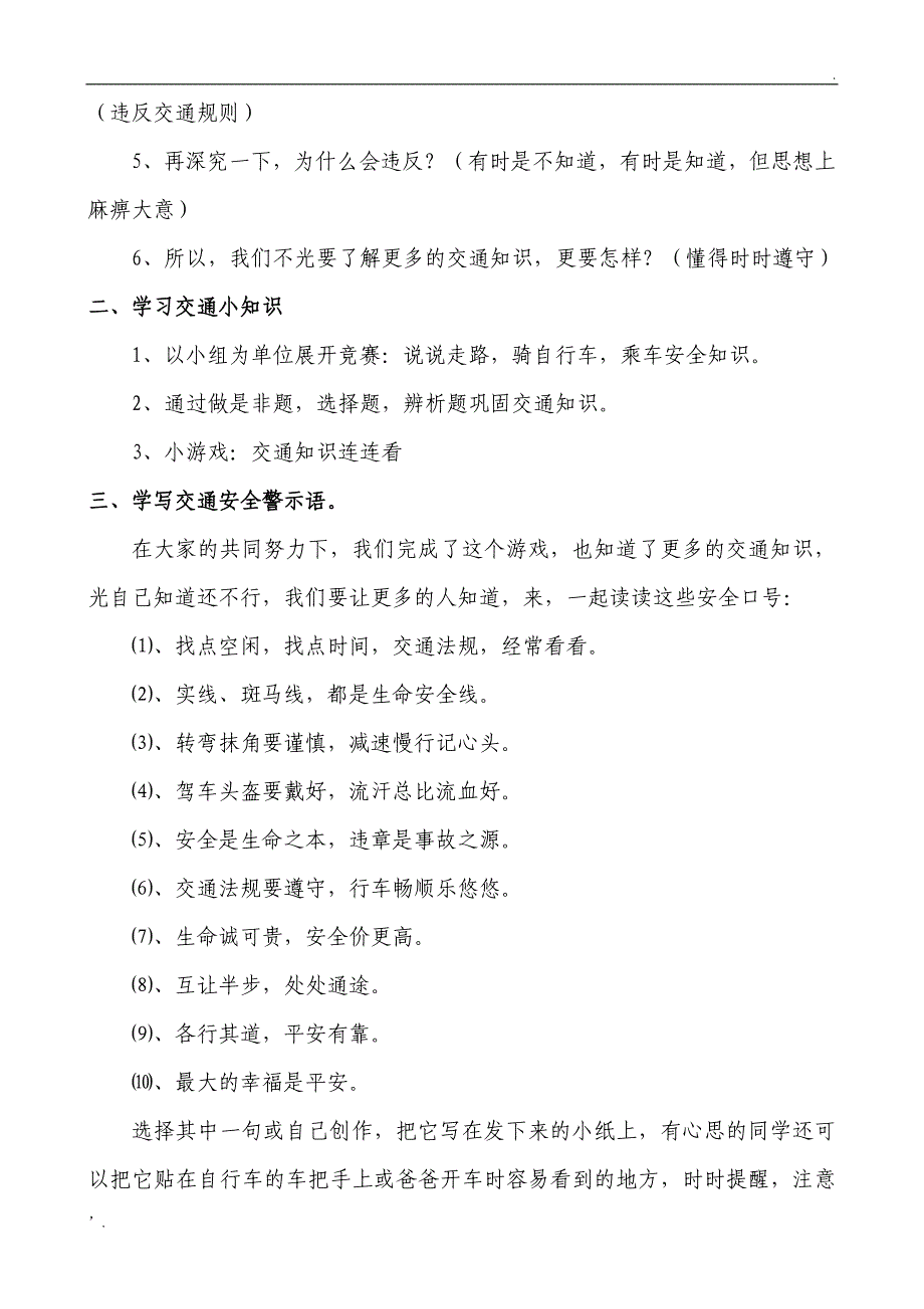 六年级交通安全教育主题班会教案_第2页