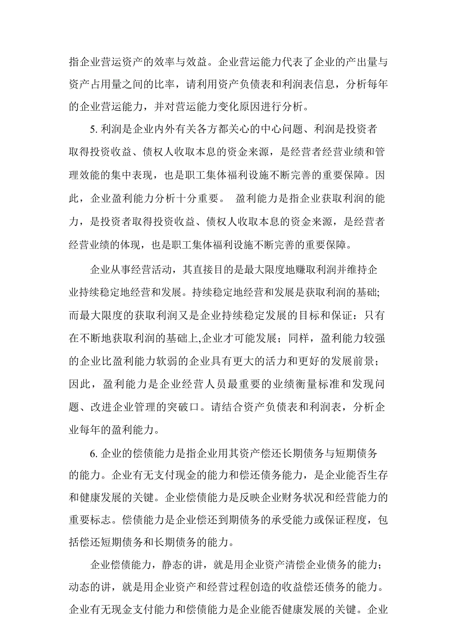 MF案例(财务报表分析)—案例2.doc_第3页