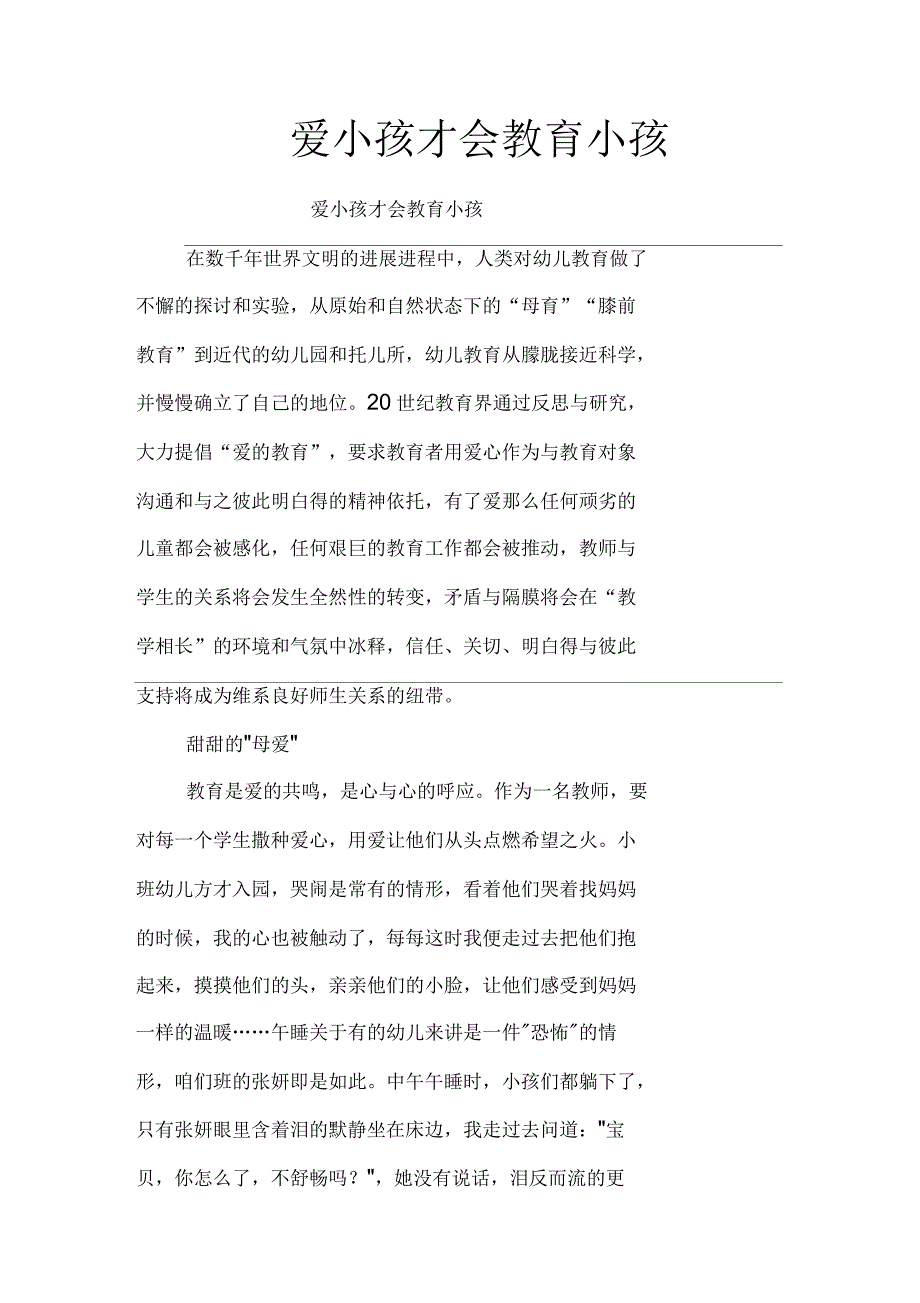 爱小孩才会教育小孩_第1页