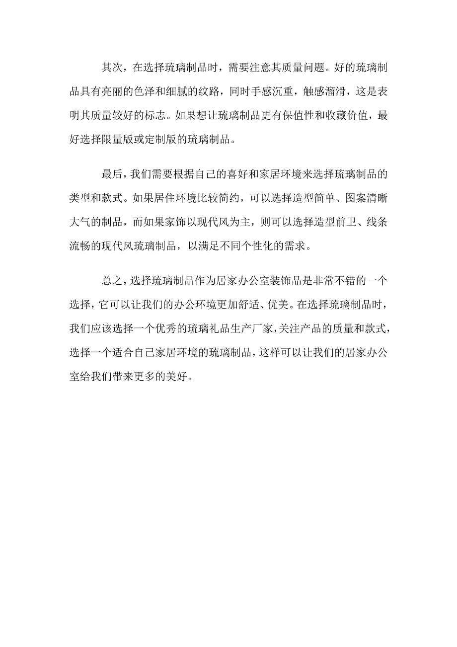 居家办公室装饰品找琉璃礼品厂家没错了！省钱又省心.doc_第3页