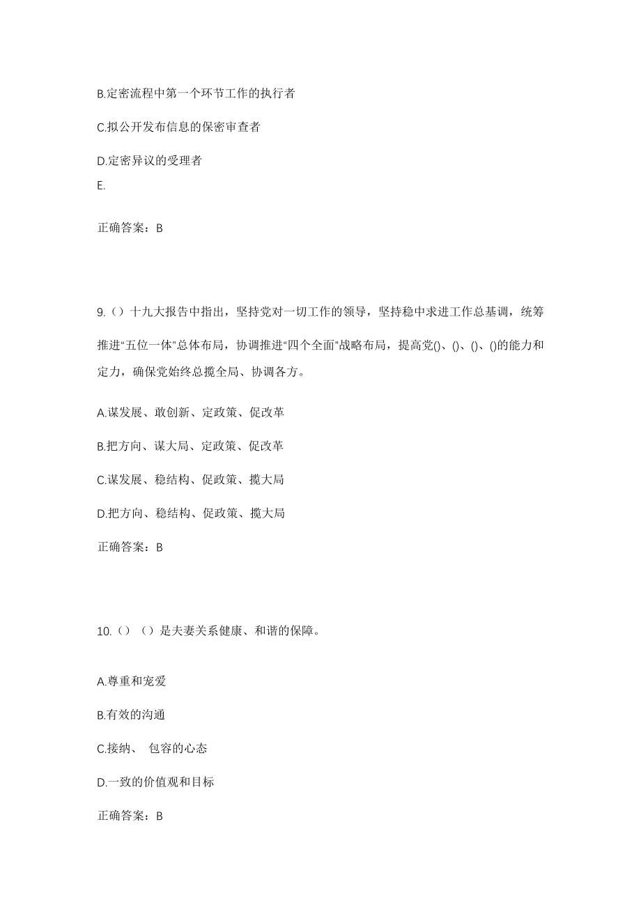 2023年海南省海口市美兰区灵山镇社区工作人员考试模拟试题及答案_第4页