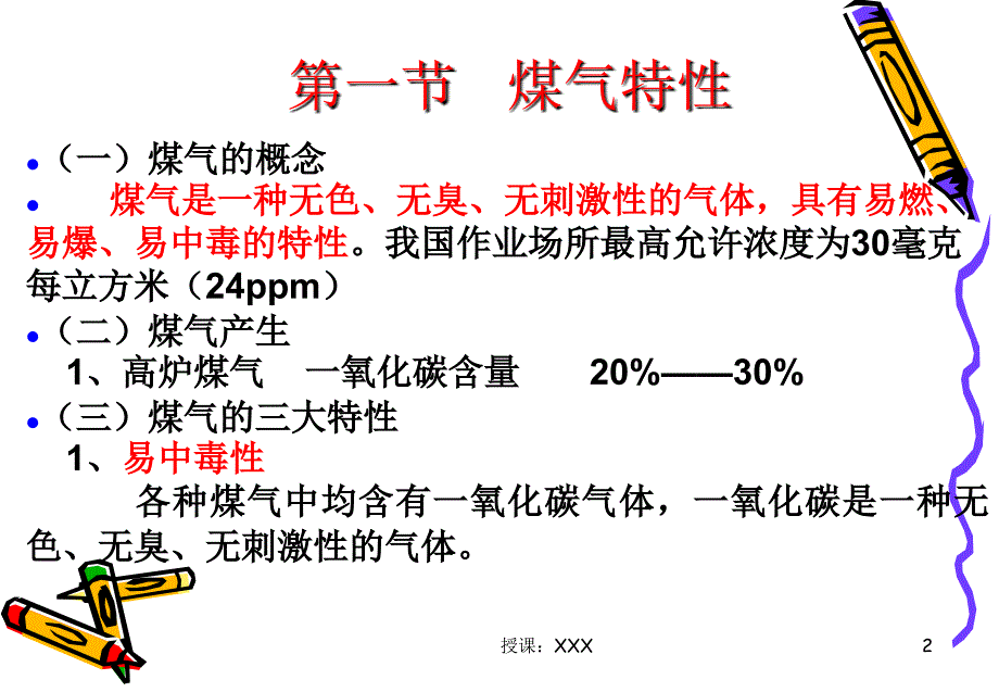 高炉煤气安全知识培训PPT课件_第2页