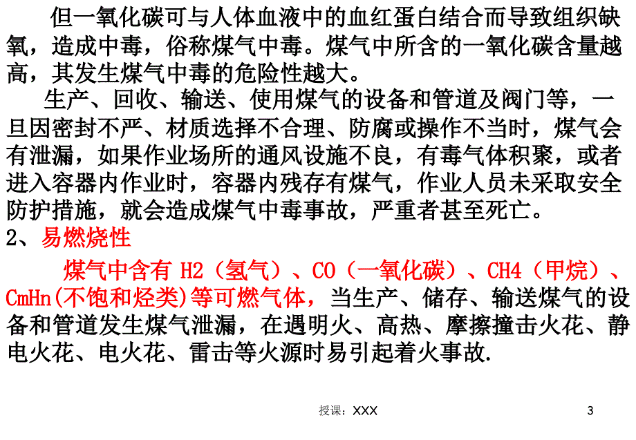 高炉煤气安全知识培训PPT课件_第3页