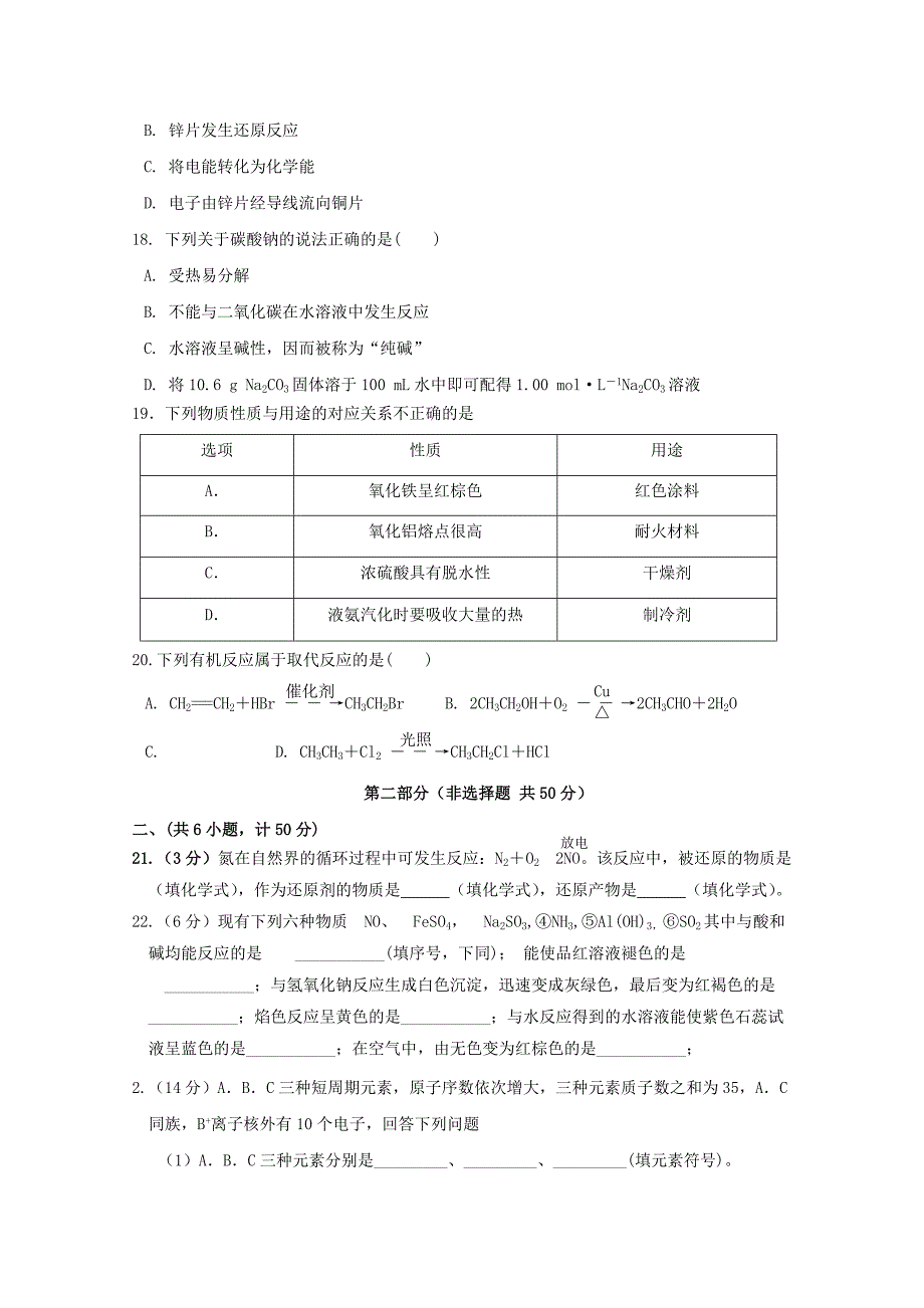 2022-2023学年高二化学上学期期中试题 文 (VI)_第3页