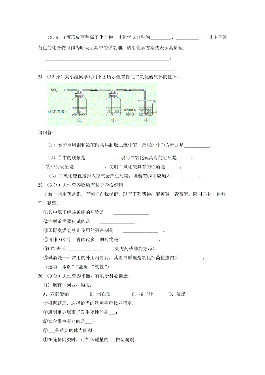 2022-2023学年高二化学上学期期中试题 文 (VI)_第4页