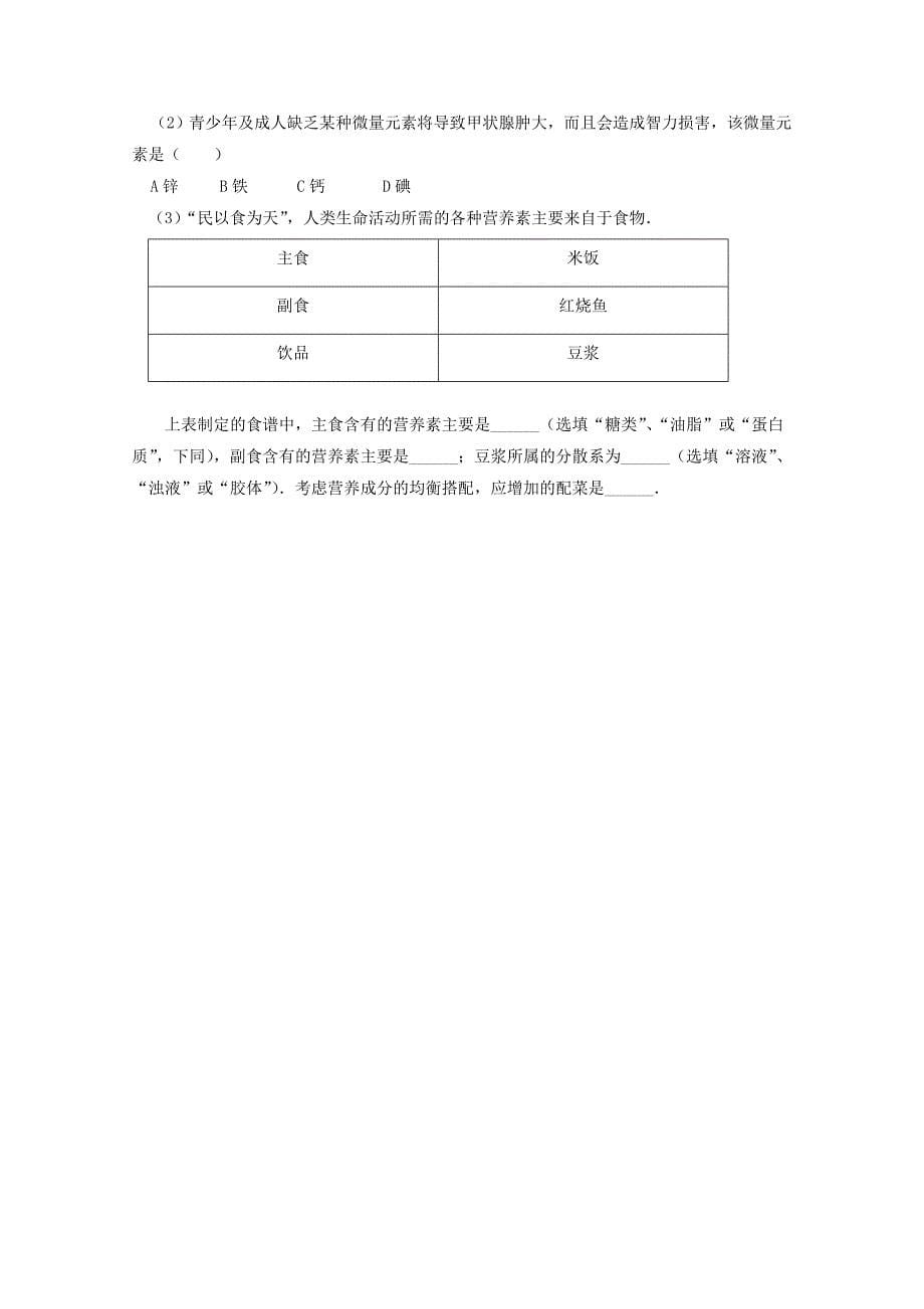 2022-2023学年高二化学上学期期中试题 文 (VI)_第5页